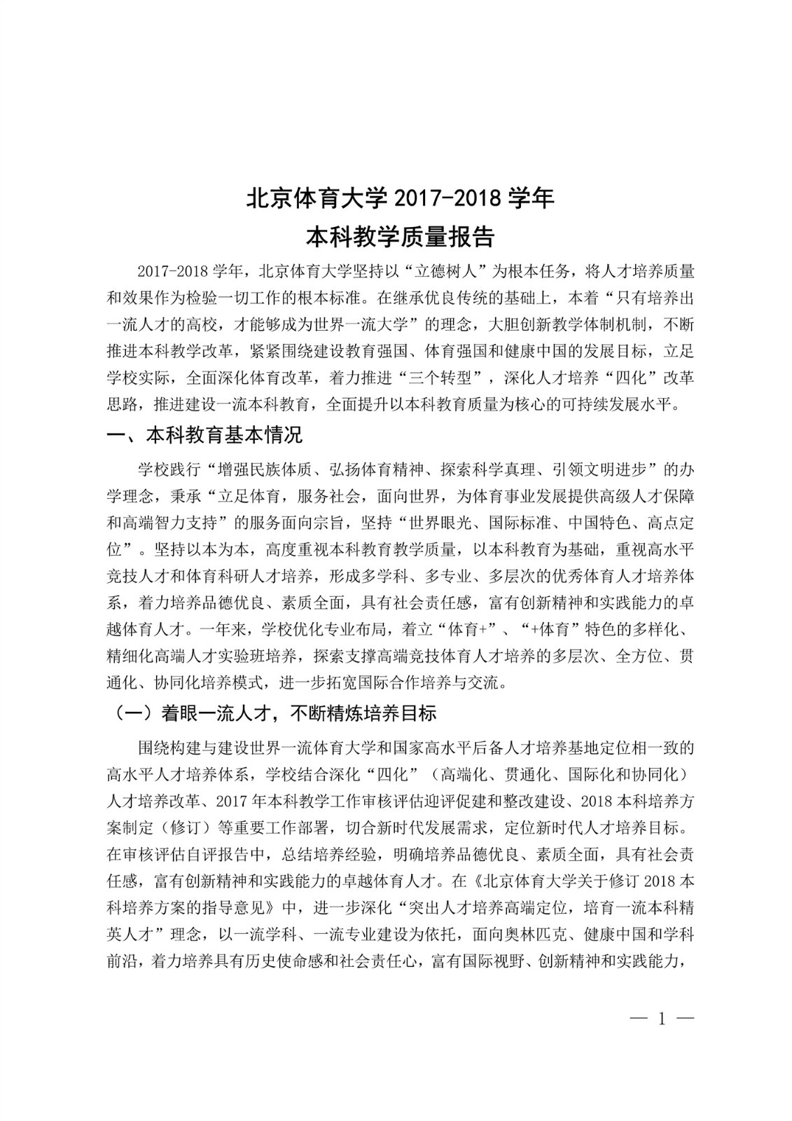 新葡萄AMG官方网站2017-2018学年本科教学质量报告_3.jpg
