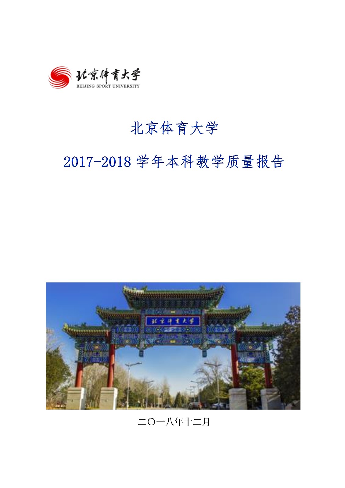 新葡萄AMG官方网站2017-2018学年本科教学质量报告_1.jpg